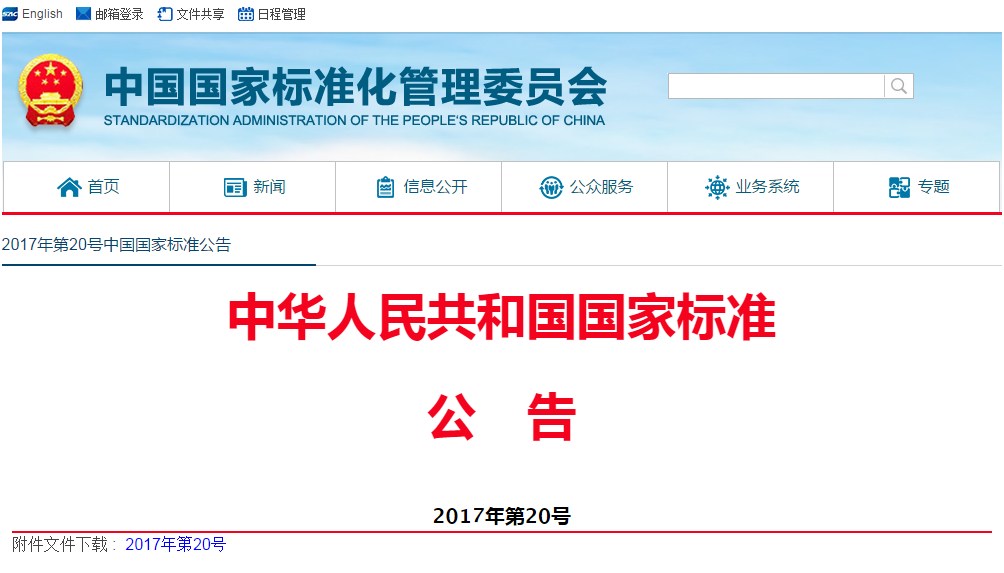 喜報：維博主草國家標(biāo)準(zhǔn)《物聯(lián)網(wǎng)電流變送器規(guī)范》正式頒布