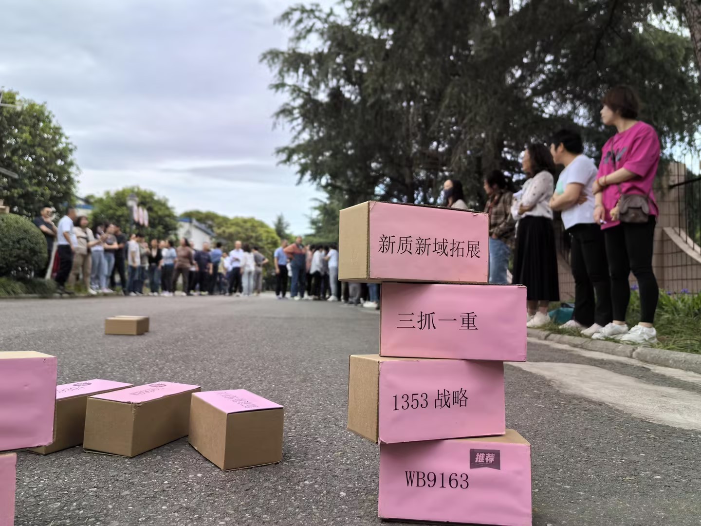 趣在維博，樂迎五一